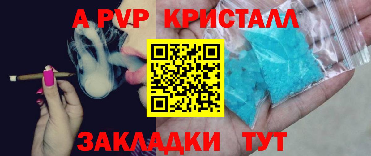 A-PVP Crystall  A PVP VHQ  A-PVP VHQ  Снежинск  А ПВП  Вход с VPN 