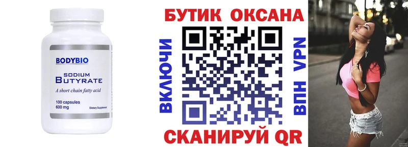 где купить наркоту  кракен как войти  Бутират Butirat  Снежинск 