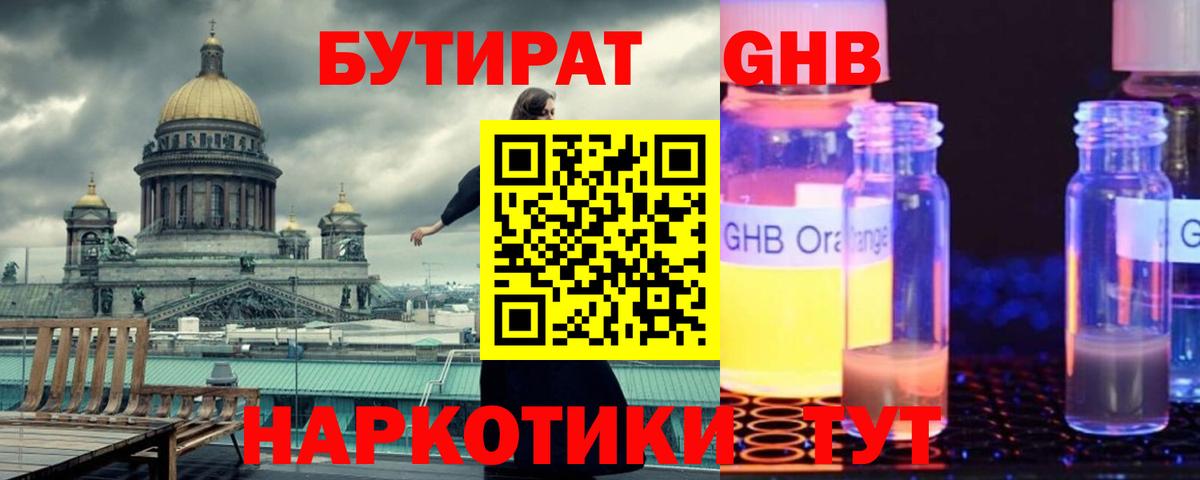 БУТИРАТ BDO  Вход с VPN  Снежинск 
