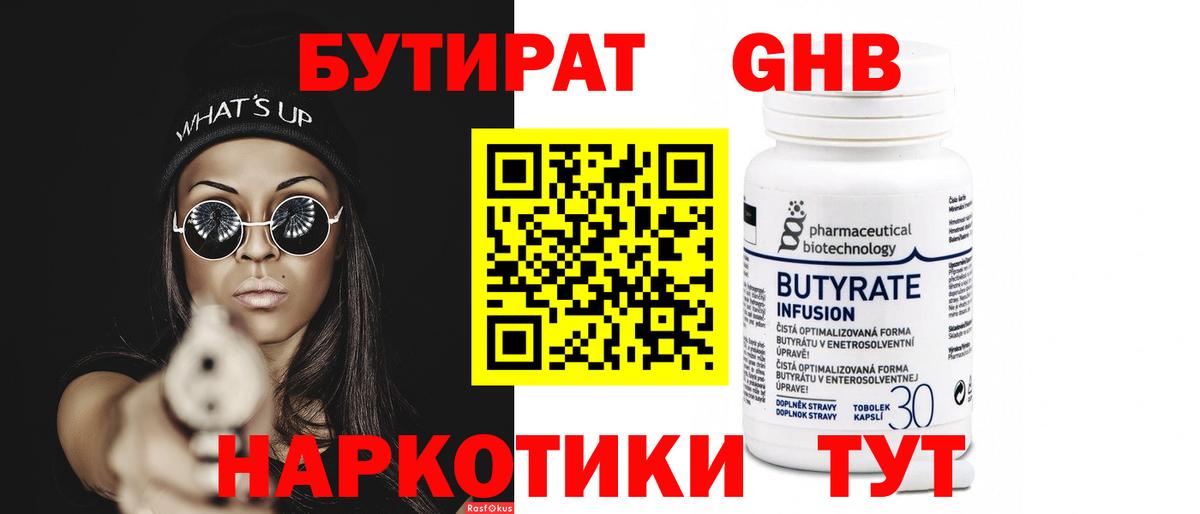 БУТИРАТ BDO Снежинск