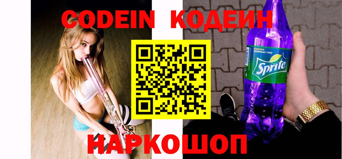 Снежинск  Codein напиток Lean (лин)  Вход с VPN 