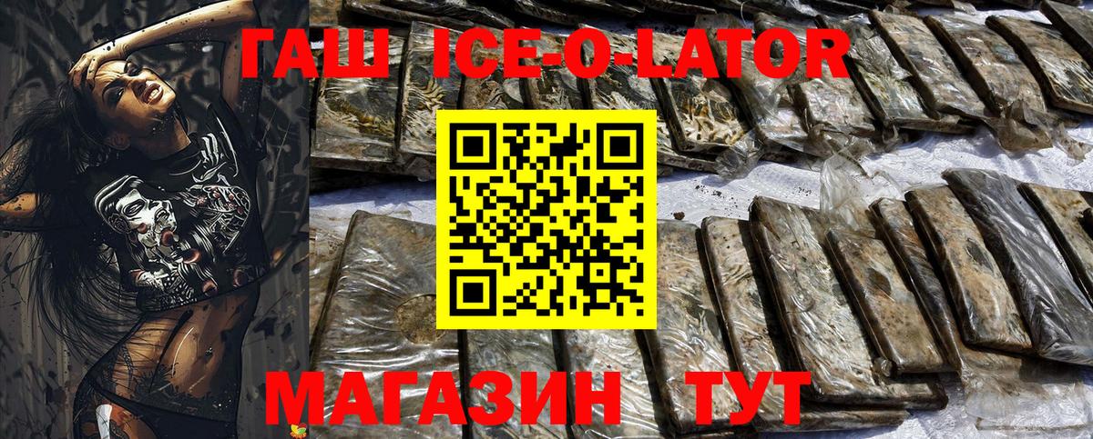 ГАШ ice o lator  Гашиш  Снежинск  Гашиш гарик  Вход с VPN 