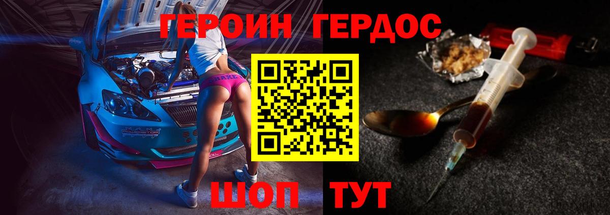 ГЕРОИН Heroin  Вход с VPN  Снежинск 