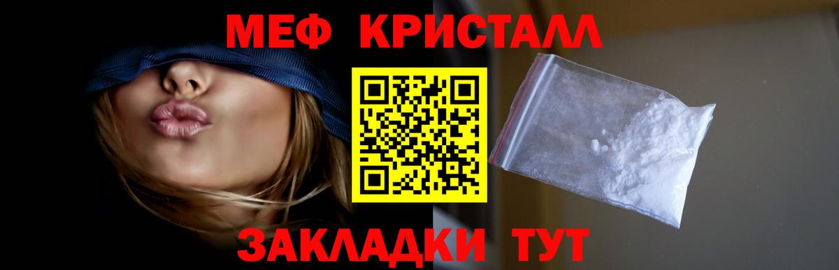 Мефедрон кристаллы Снежинск