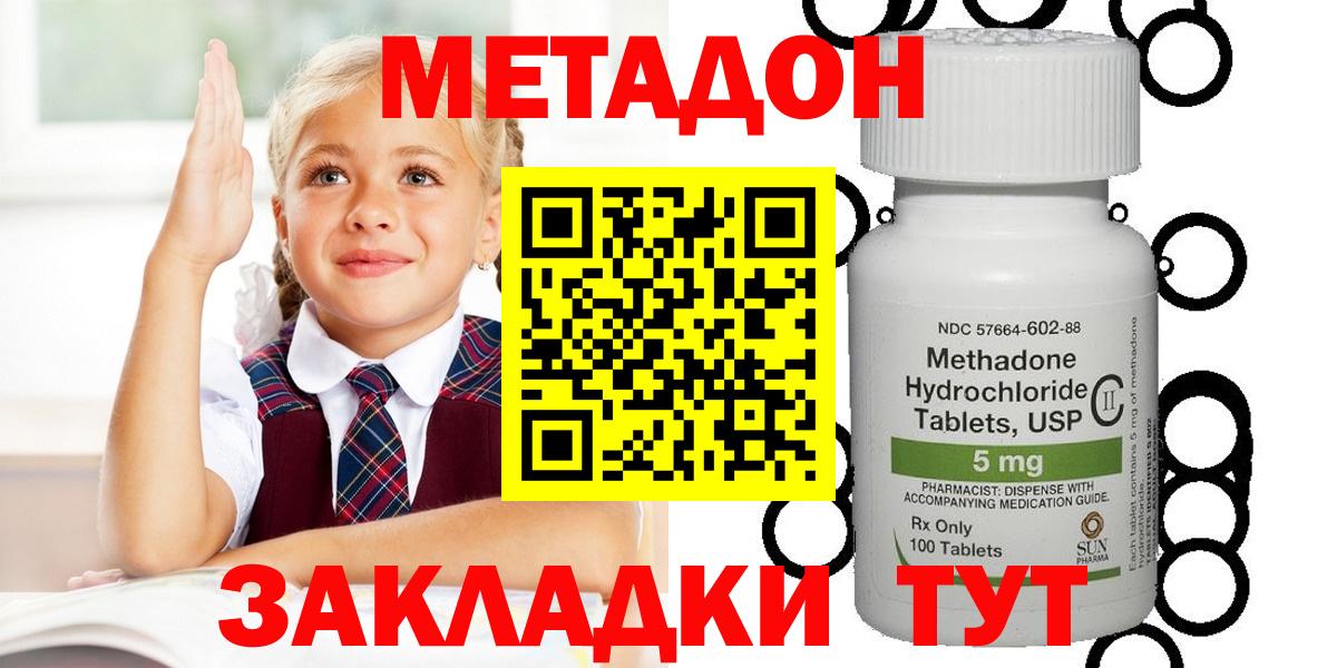 Метадон methadone Снежинск