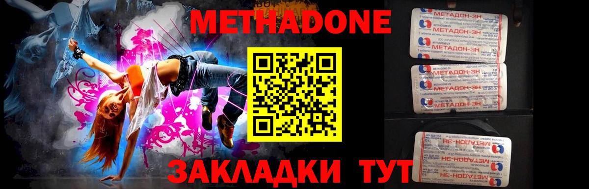 МЕТАДОН methadone  hydra ONION  Снежинск  Вход с VPN 