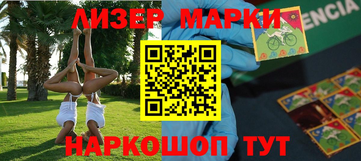 Марки 25I-NBOMe 1,5мг  Вход с VPN  Марки 25I-NBOMe  где купить наркоту  Снежинск 