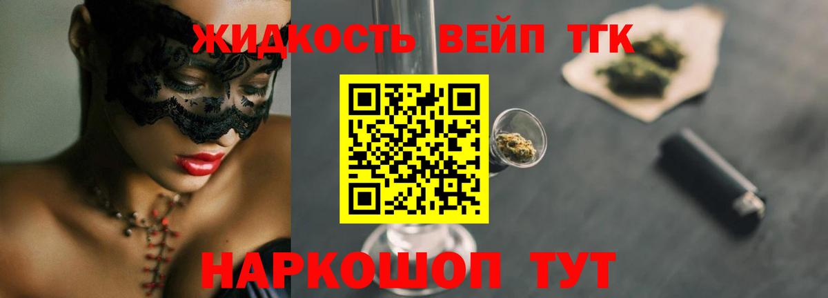 Снежинск  ТГК жижа  ТГК вейп с тгк  Вход с VPN 